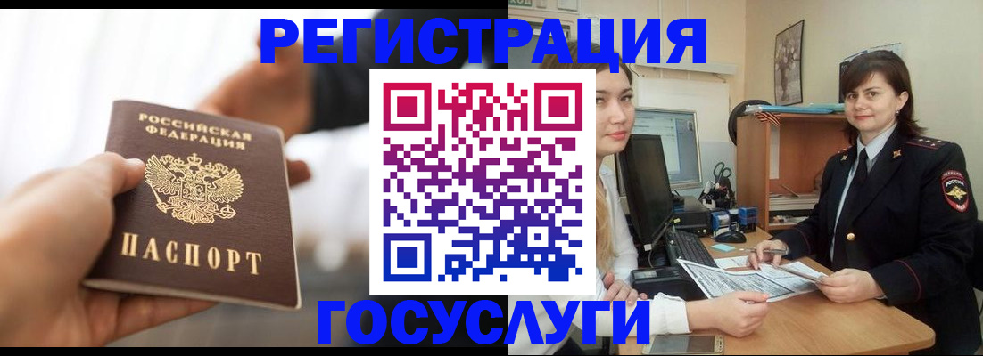 временная регистрация госуслуги в Чистополье