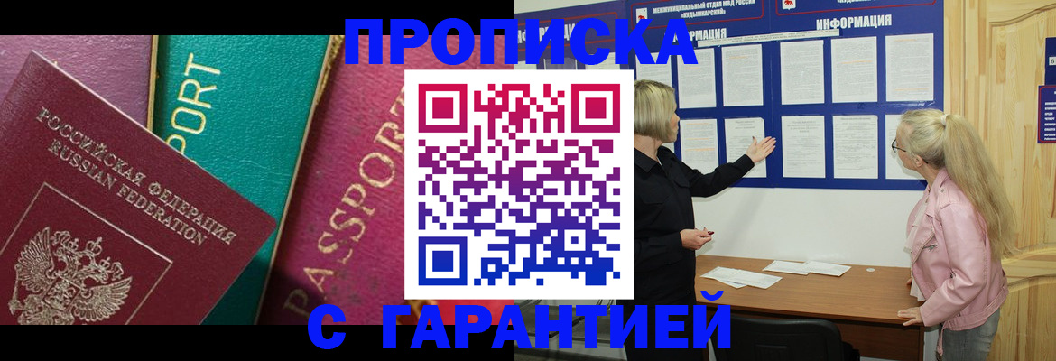 временная прописка в Чистополье
