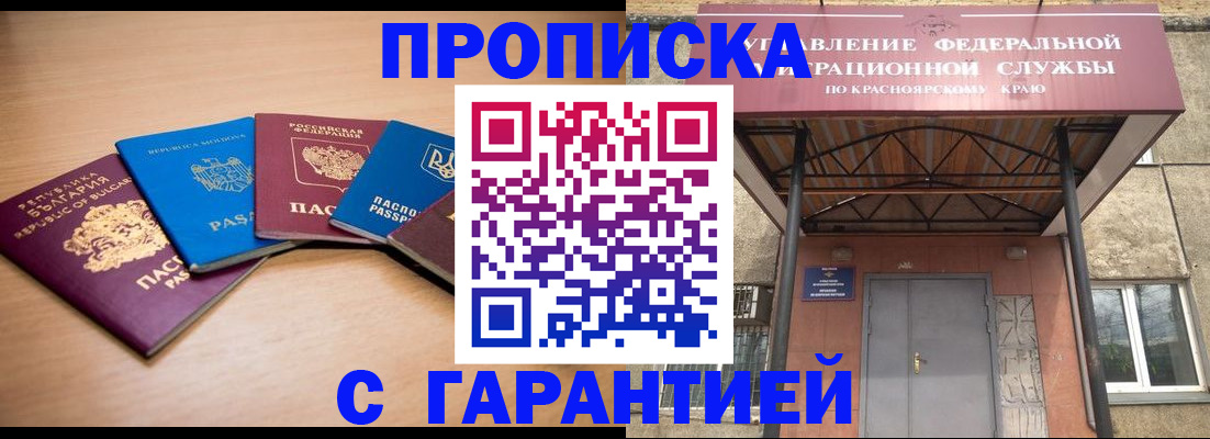 прописка законно в Чистополье